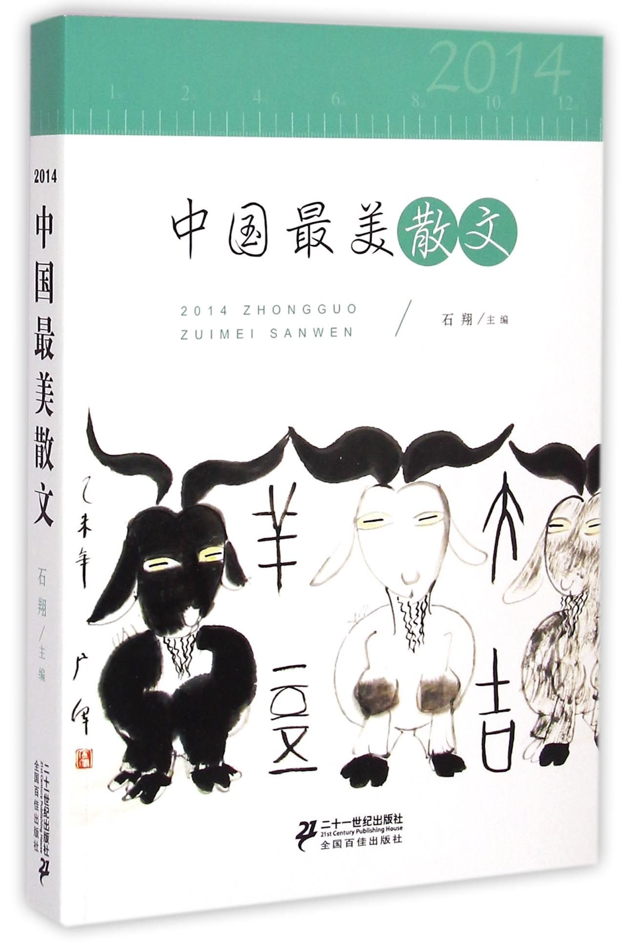 The Most Beautiful Essays in China (Chinese Edition)