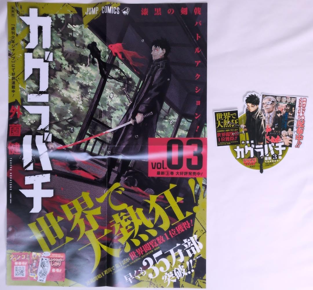 Amazon.co.jp: カグラバチ B3ポスター+ 2点セット : ホビー