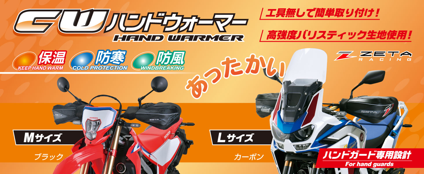 ジータレーシング(ZETA RACING) CW ハンドウォーマー Lサイズ ブラック