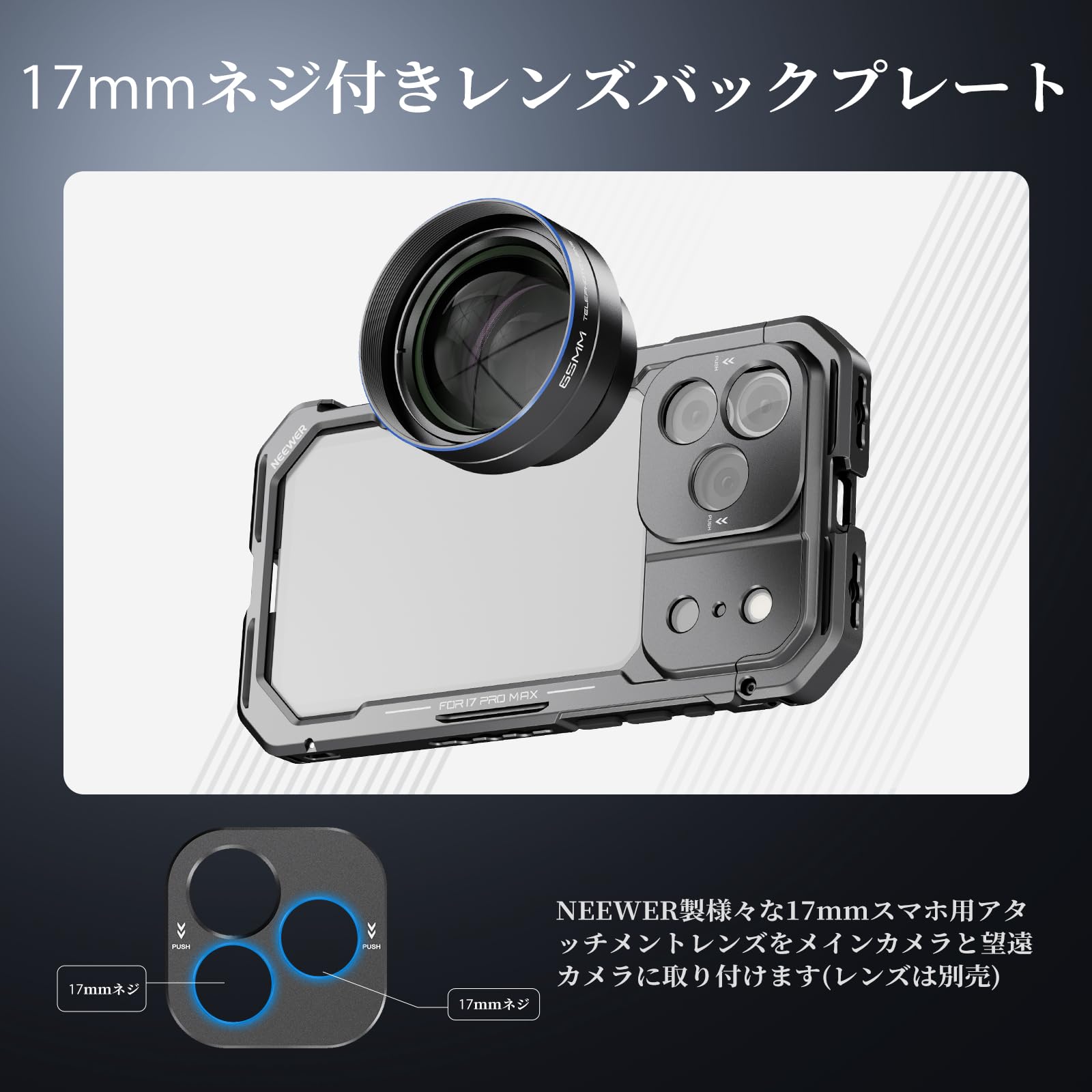 Amazon.co.jp: NEEWER スマホケージ iPhone 17 Pro Max対応 クイック