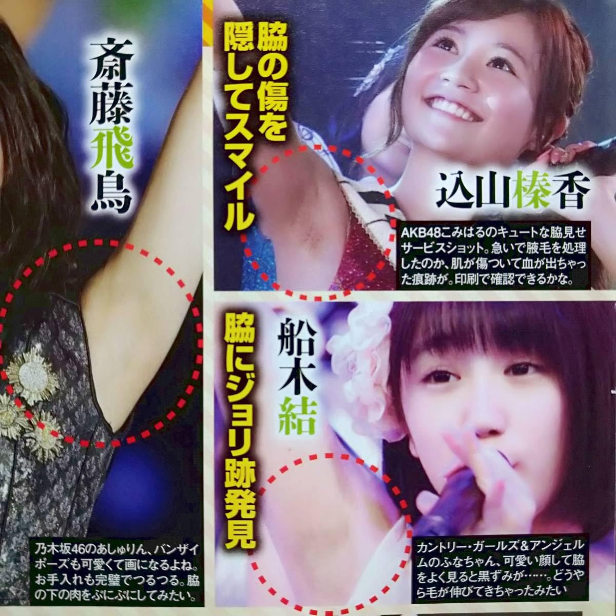 #22 Result of 乃木坂46 腋 Amazon.co.jp: ◎アイドル腋の下横山由依高橋朱里☆西野七瀬☆大和田南那☆後藤萌咲☆齋藤飛鳥☆太田夢莉☆込山榛香☆船木結☆荒川紗穂切り抜き2p : おもちゃ (NONE of the images is related to this website.) 乃木坂46 腋 Amazon.co.jp: ◎アイドル腋の下横山由依高橋朱里☆西野七瀬☆大和田南那☆後藤萌咲☆齋藤飛鳥☆太田夢莉☆込山榛香☆船木結☆荒川紗穂切り抜き2p : おもちゃ