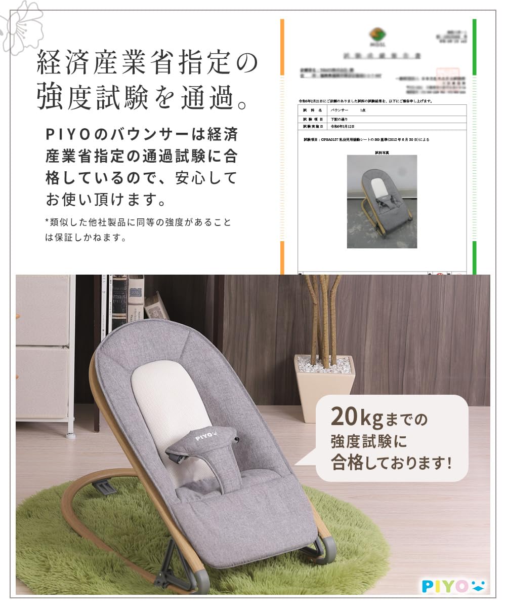 Amazon | ピヨ (PIYO) バウンサー 新生児 赤ちゃん 0ヶ月〜 やさしい
