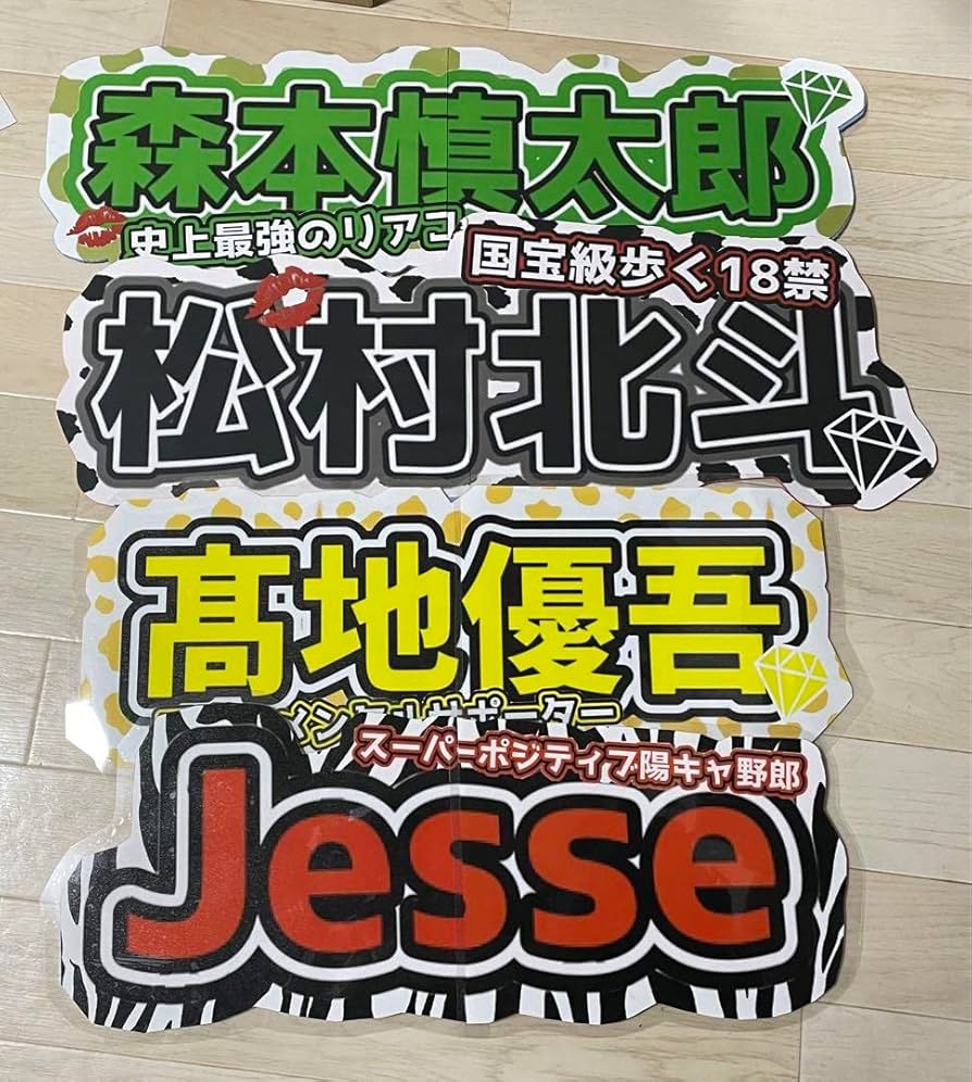 文字パネル ❤︎merucoのうちわ文字❤︎固定ご確認ください❤︎ (@_xxmeruco