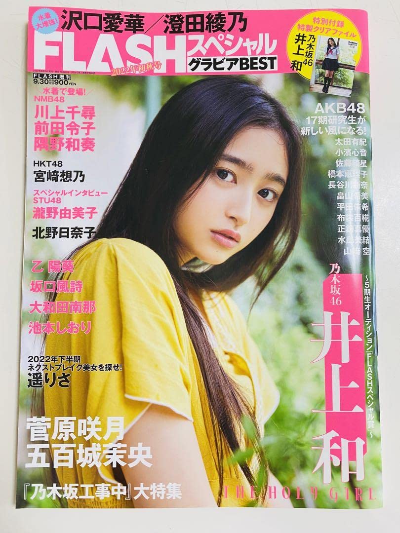 Amazon.co.jp: FLASH (乃木坂46 井上和) スペシャルグラビアBEST