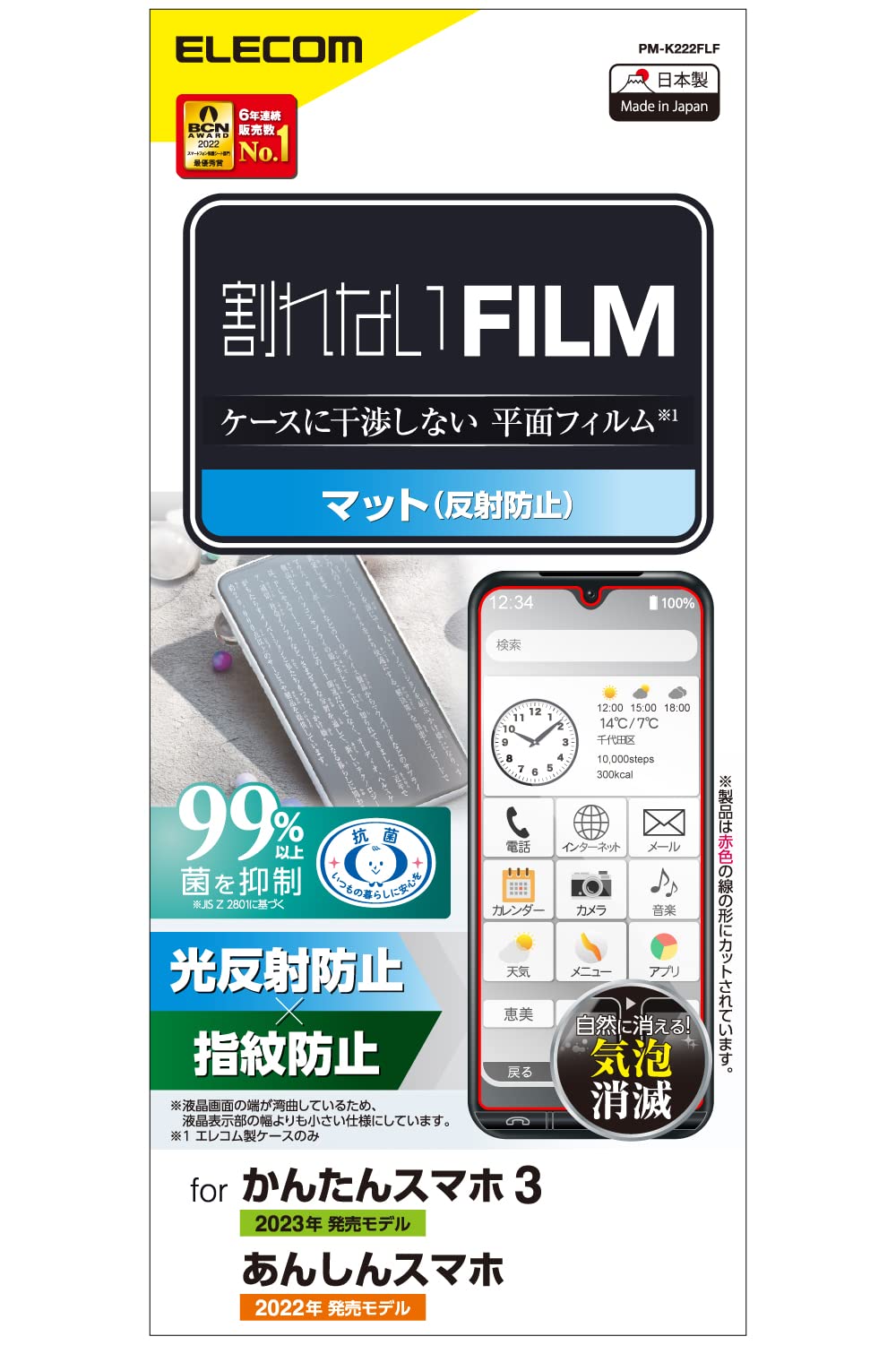 Amazon | エレコム かんたんスマホ3 フィルム 保護フィルム 
