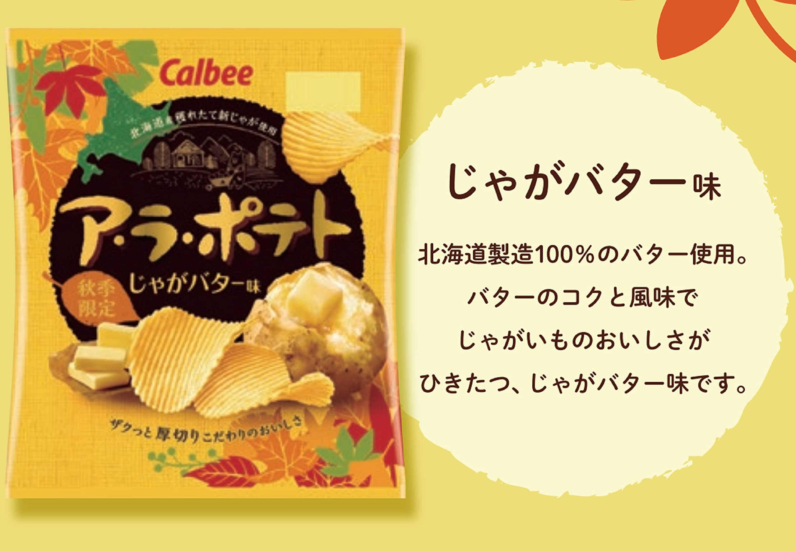 Amazon.co.jp: ポテトチップスカルビー ア・ラ・ポテトじゃがバター味 