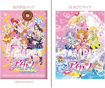 Amazon.co.jp: 【Amazon.co.jp限定】アイカツ！メモリアル