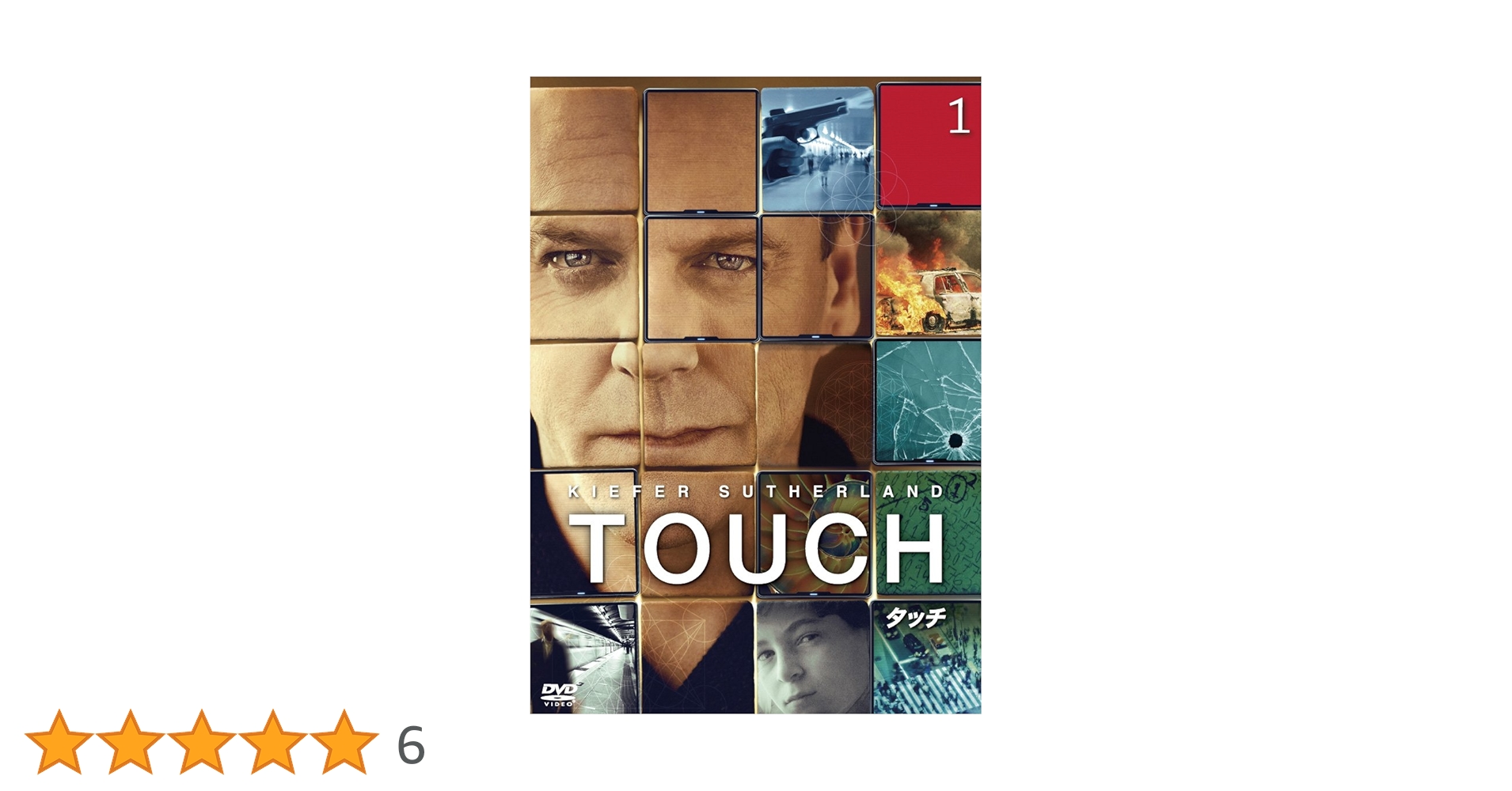 TOUCH DVDコレクターズBOX キーファー・サザーランド出演 TOUCH DVDコレクターズBOX キーファー・サザーランド出演 Amazon