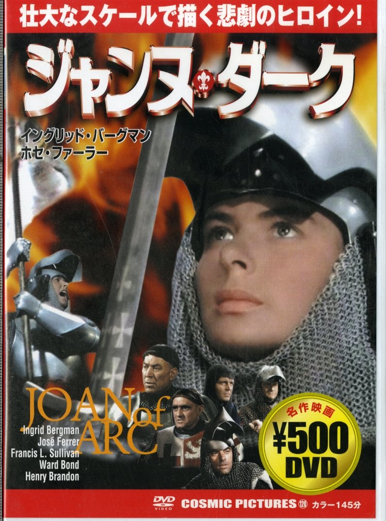 Amazon.co.jp: ジャンヌ・ダーク CCP-120 [DVD] : イングリッド