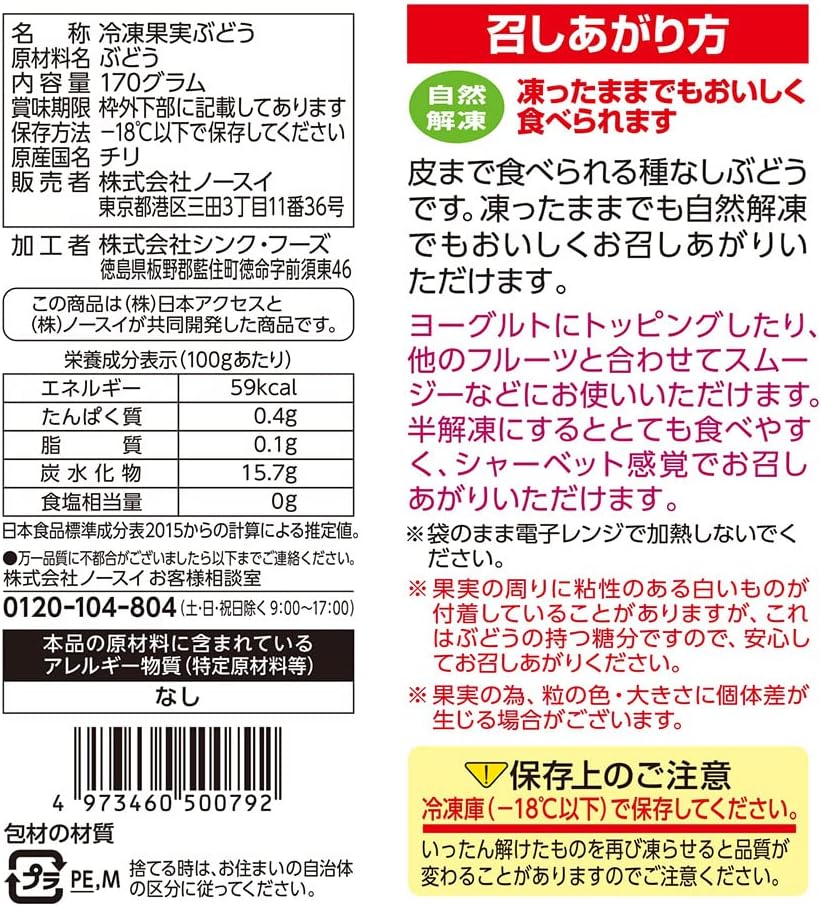 [冷凍] Delcy 皮ごと食べられるぶどう 170gX12個