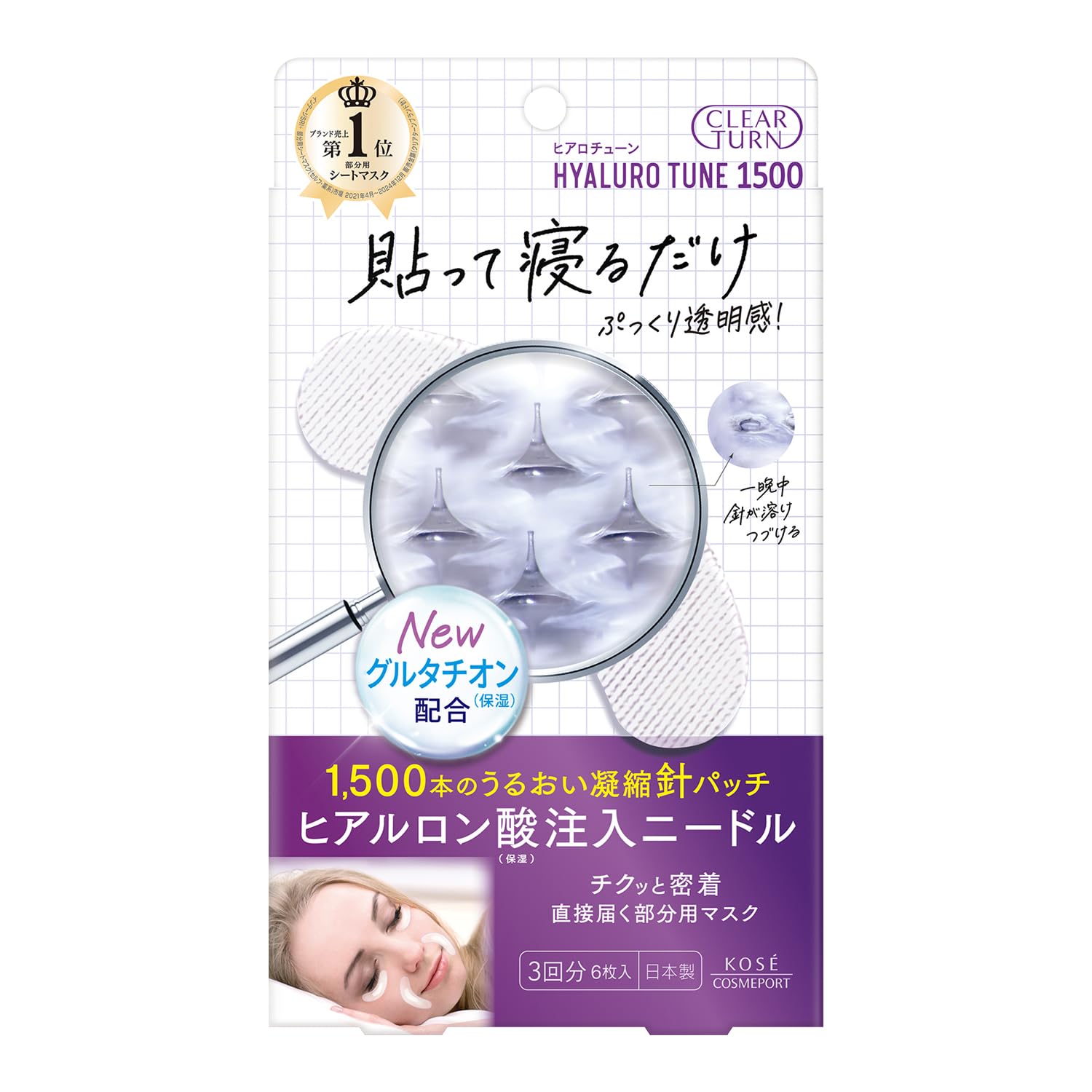 クリアターン KOSE ヒアロチューン マイクロパッチ 3回分 6個 (x 1)