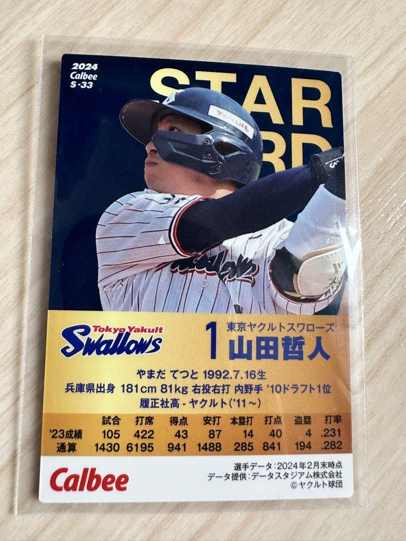 Amazon.co.jp: 山田哲人 プロ野球チップス サイン入りカード