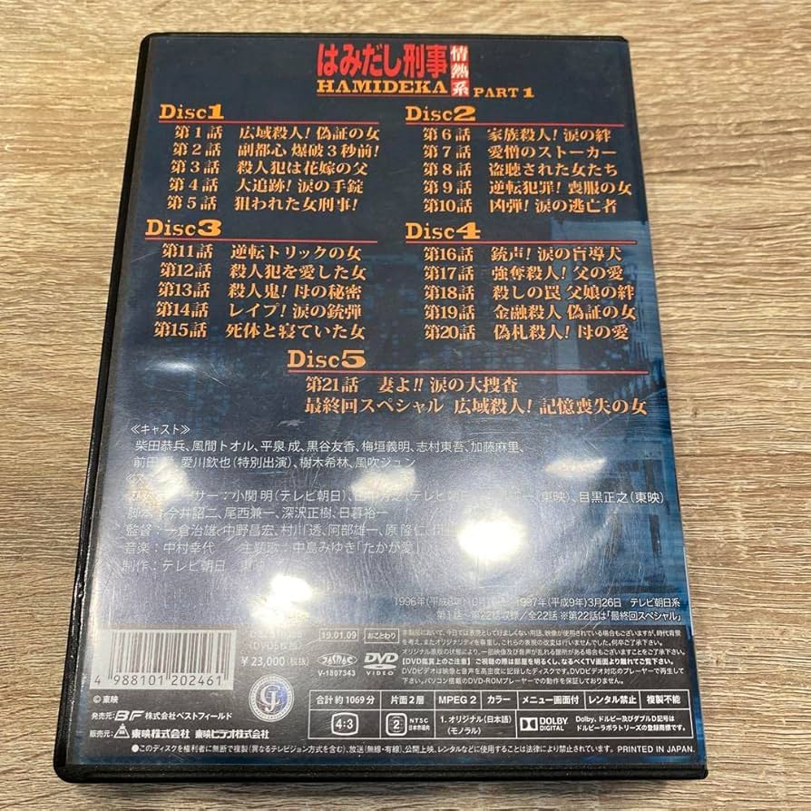 はみだし刑事情熱系 PART1 コレクターズDVD デジタルリマスター版〈5枚 Amazon.co.jp: はみだし刑事情熱系 PART1 コレクターズDVD