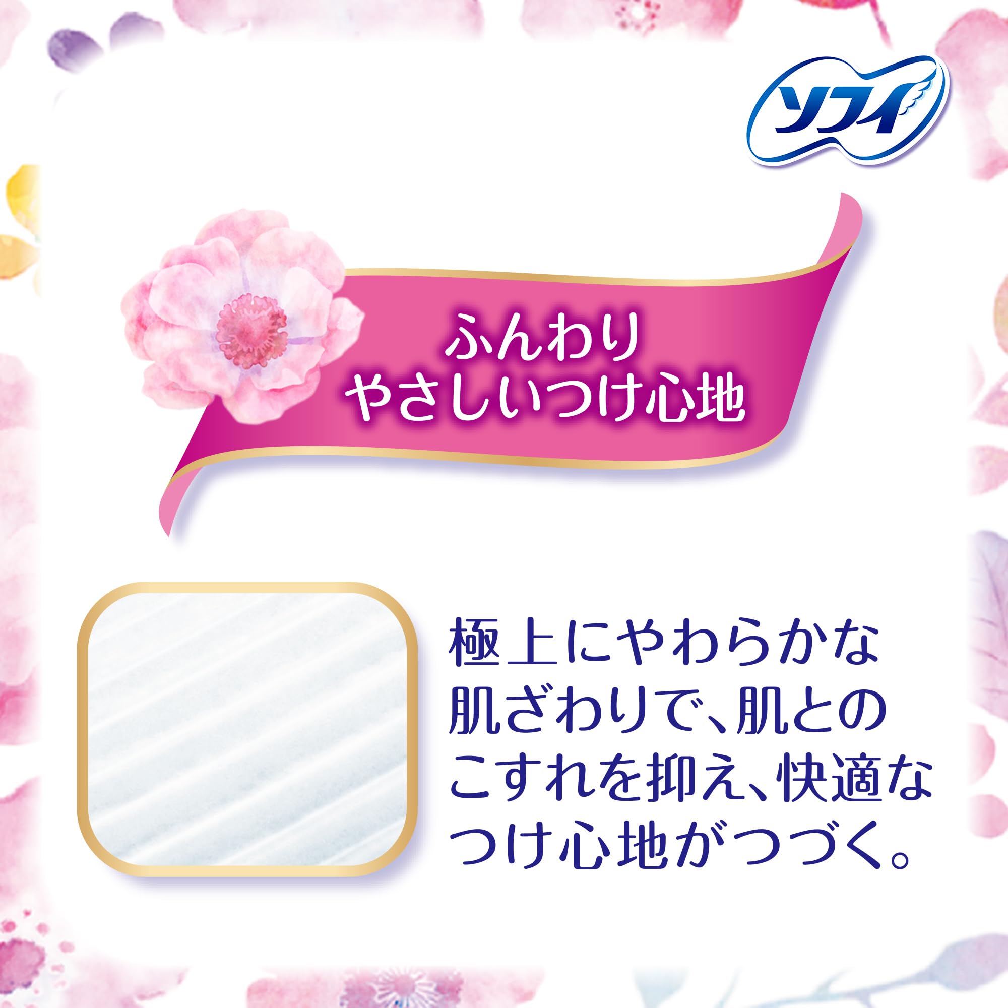 ソフィ はだおもい 極うすスリム 生理用ナプキン