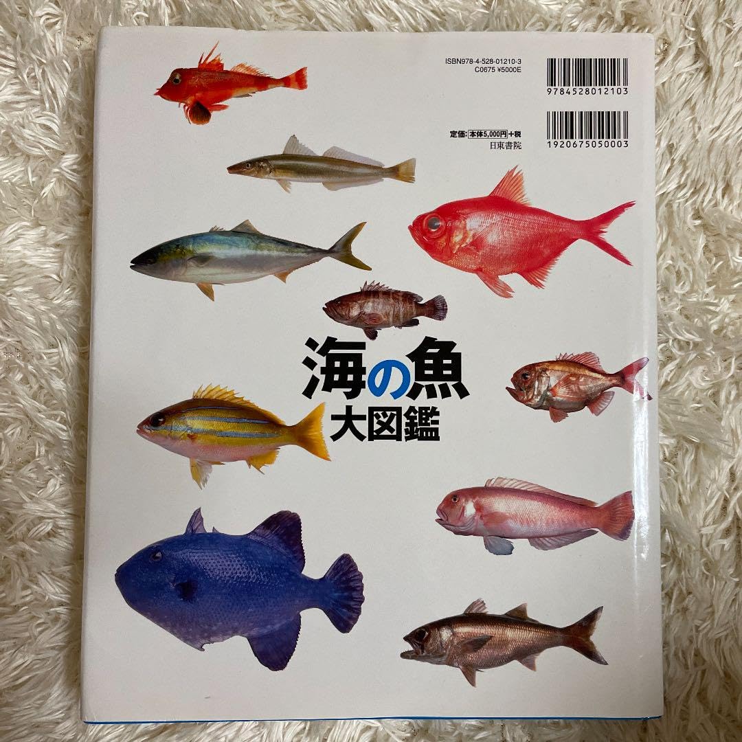 Amazon.co.jp: 海の魚大図鑑 : 釣りが、魚が、海が、もっと