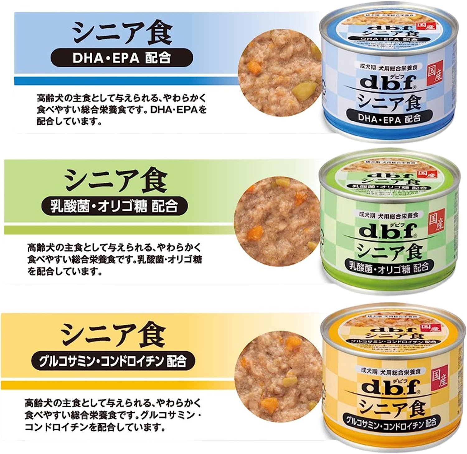 シニア食 DHA・EPA配合 150g」3箱セット