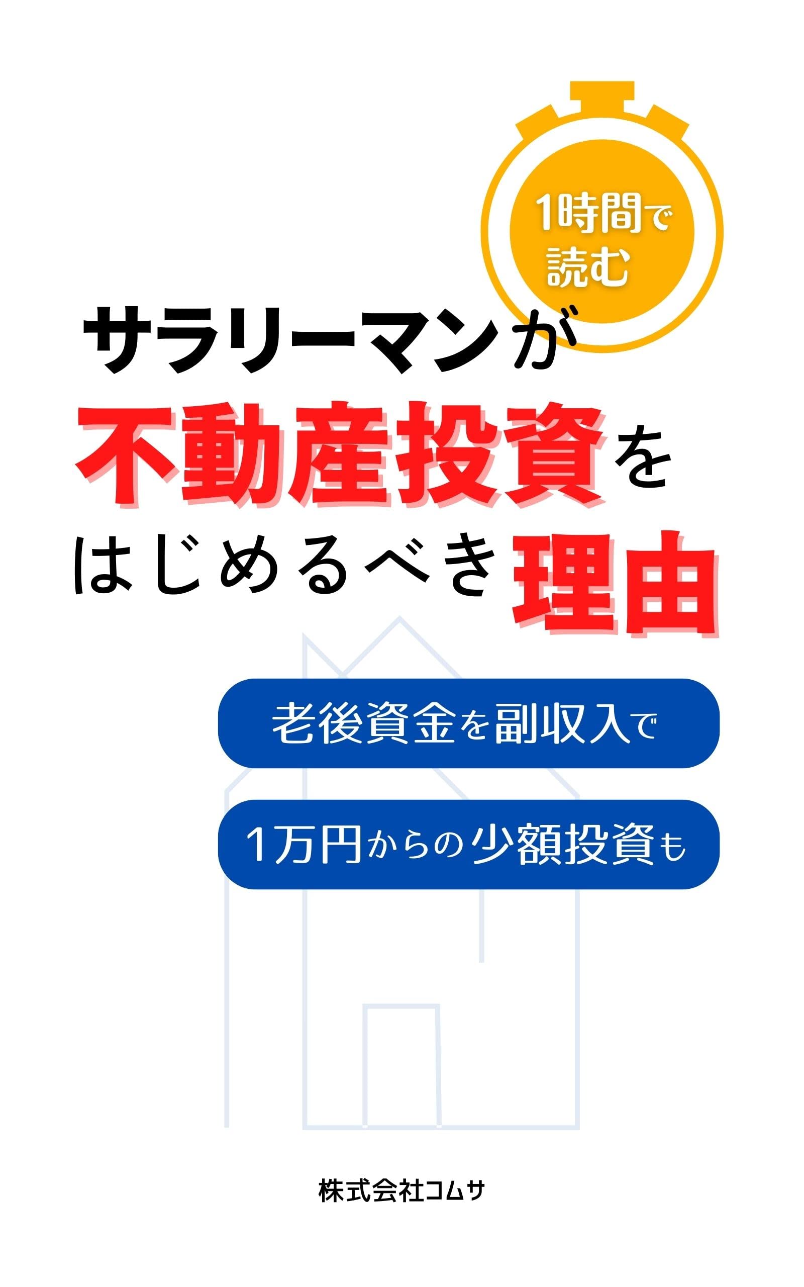 Amazon.co.jp: 株式会社コムサ: 本、バイオグラフィー、最新アップデート