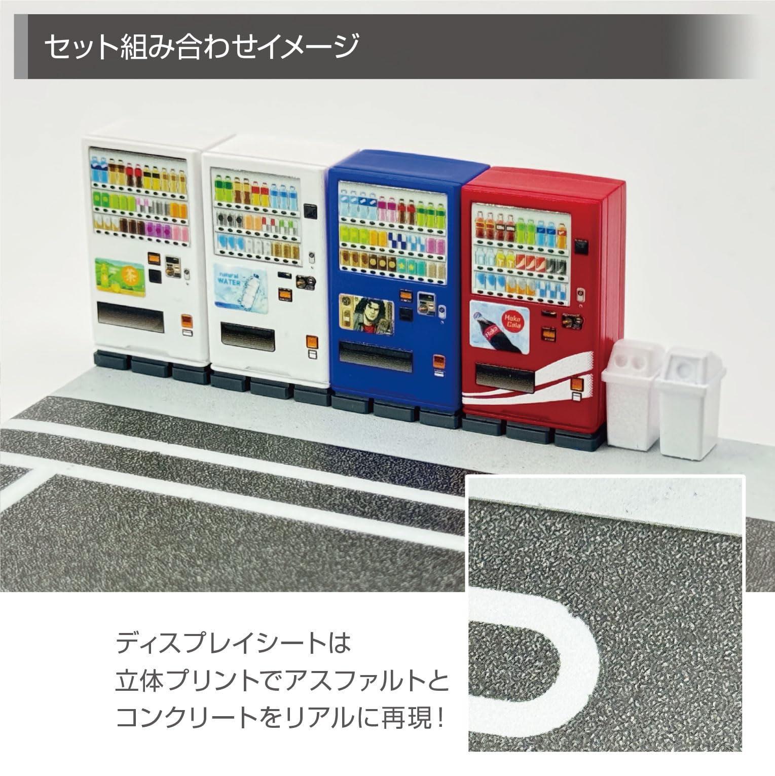 Amazon.co.jp: エクスホビー ミニチュア自販機 1/64 ドリンク Aセット