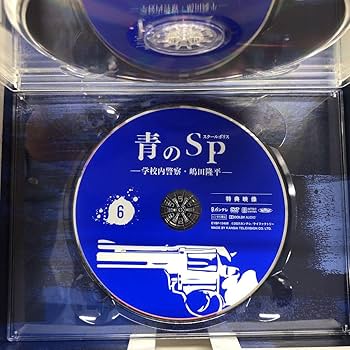 青のSP—学校内警察・嶋田隆平—DVD-BOX Amazon.com: 青のSP―学校内警察・嶋田隆平―DVD-BOX : Movies & TV