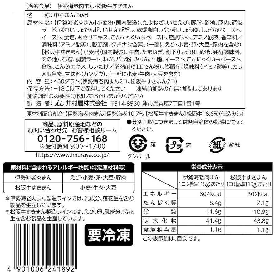 [冷凍] 井村屋 伊勢海老肉まん2個×松阪牛すきまん2個詰合せセット✖︎2箱セット Amazon.co.jp: [冷凍] 井村屋 伊勢海老肉まん2個×松阪牛すきまん
