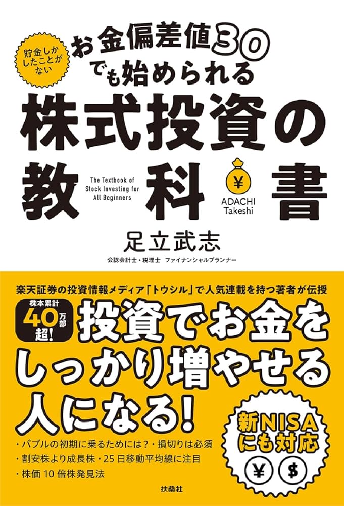 投資の教科書 投資苑 Amazon.co.jp: お金偏差値30でも始められる 株式投資の教科書