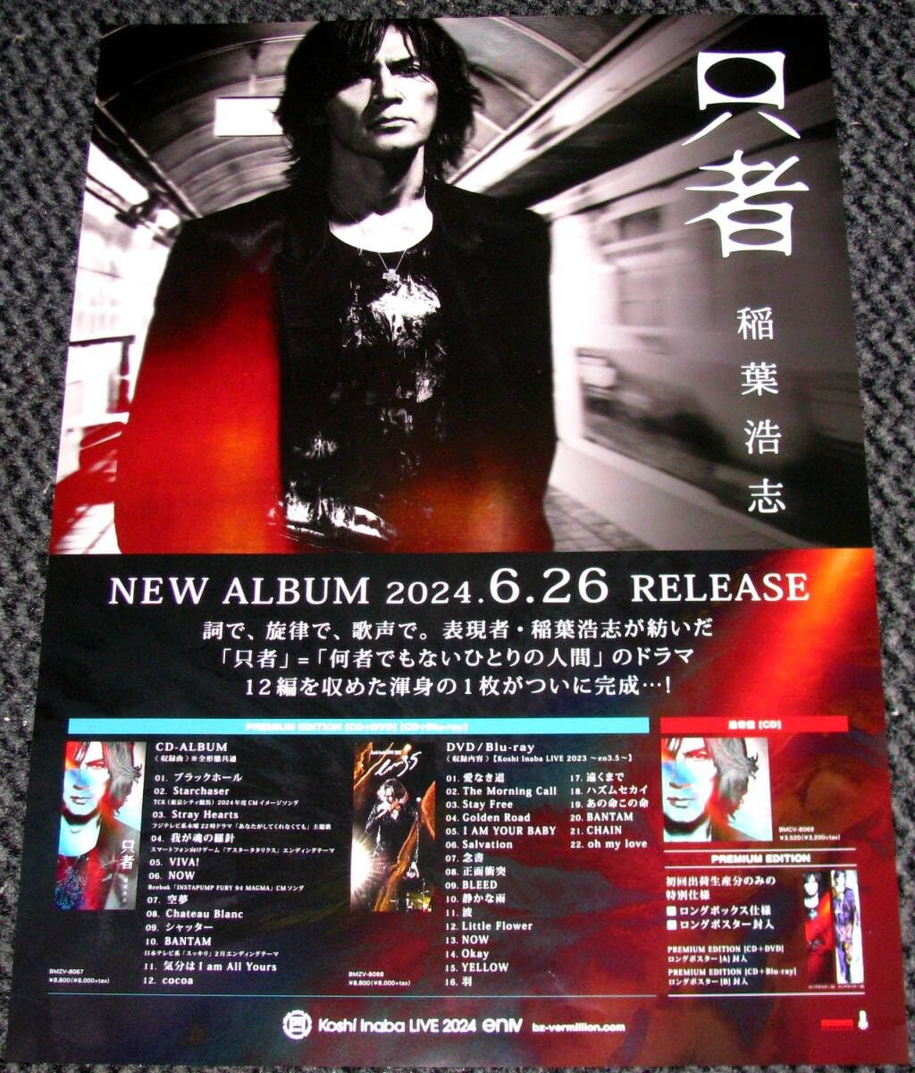 Amazon.co.jp: 稲葉浩志 只者 告知ポスター B'z : おもちゃ