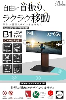壁寄せテレビスタンド WALL V2 ロータイプ ウォールナット 2020モデル テレビ台 WALLインテリアテレビスタンドV2 ロータイプ 2020