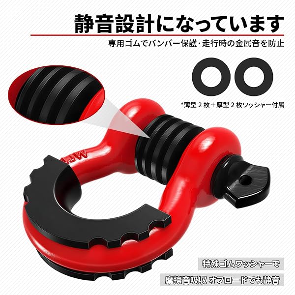 3/4" Dリングシャックル 2個セット 耐荷重4.75t 破断強度約19t対応 シャックル ワッシャー付属 オフロードリカバリー・ウィンチ作業用 牽引器 レッド - 4