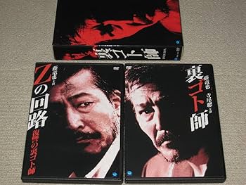 裏ゴト師 DVD-BOX Amazon.co.jp: □DVD-BOX/2枚組「裏ゴト師/Zの回路 復讐の裏ゴト