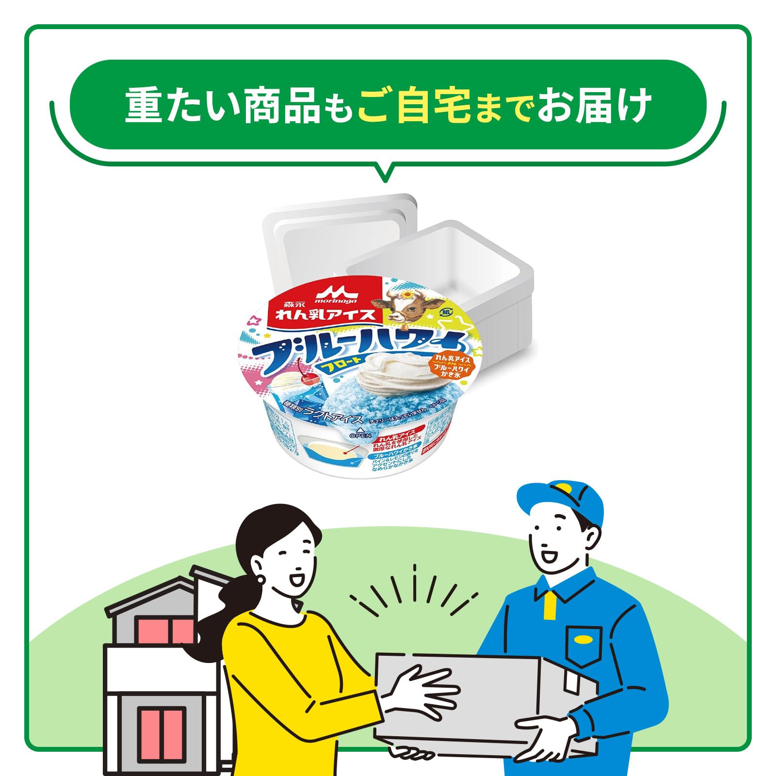 Amazon.co.jp: [冷凍] 森永 れん乳アイス ブルーハワイフロート