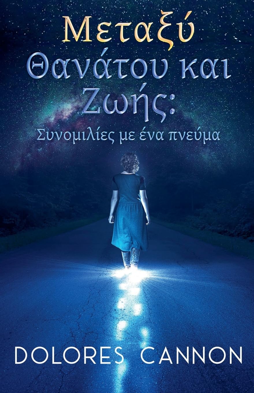 Μεταξύ Θανάτου και Ζωής