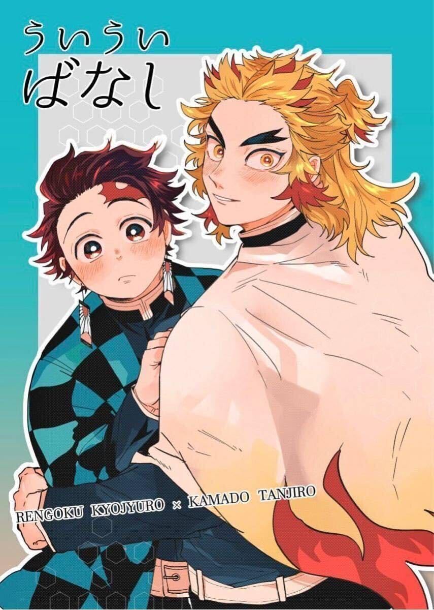 Amazon.co.jp: 鬼 滅 誌 煉炭 煉獄杏寿郎×竈門炭治郎 完売 まげ