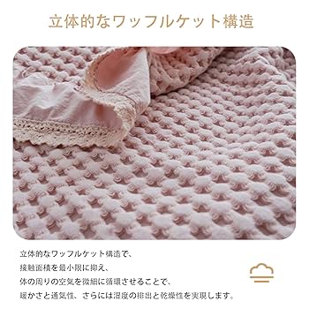 Amazon.co.jp: songlibin ワッフルケット タオルケット