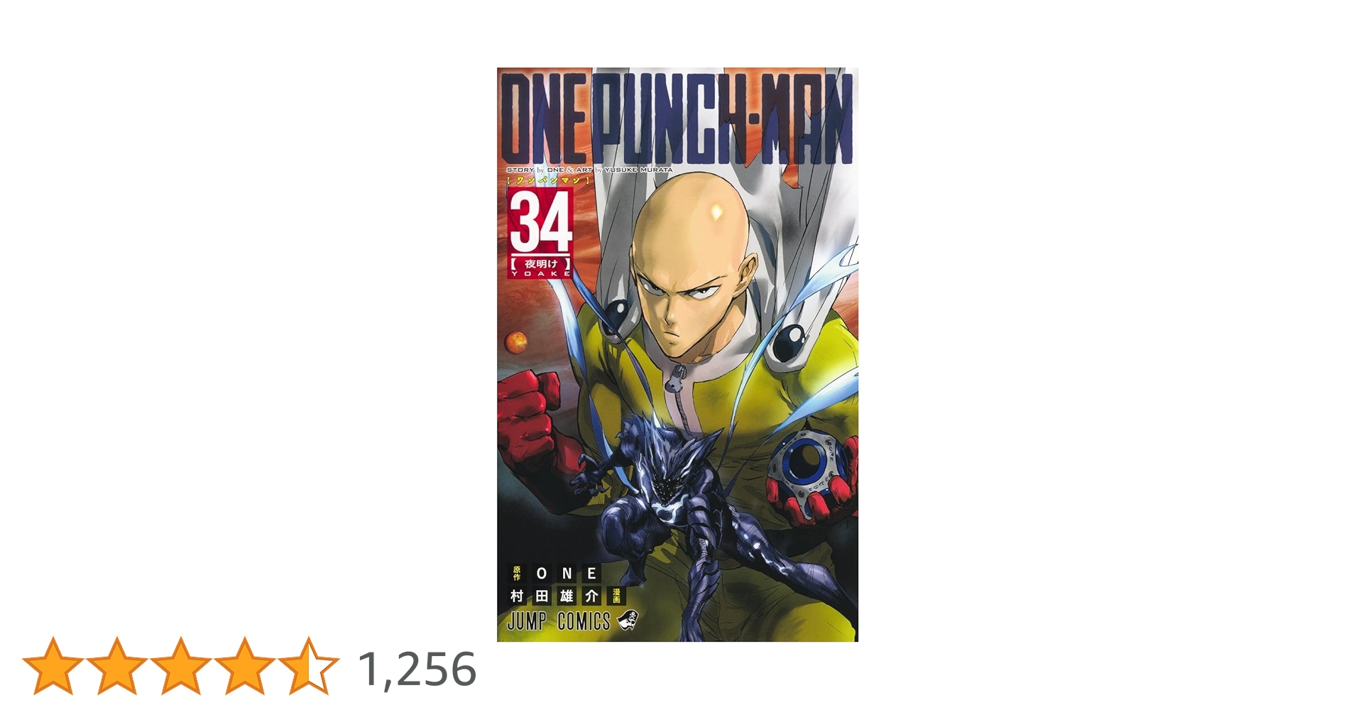 【コミック】ONE PUNCH-MAN ワンパンマン　1～34巻　村田雄介 コミック】ONE PUNCH-MAN ワンパンマン 1～34巻 村田雄介 Amazon