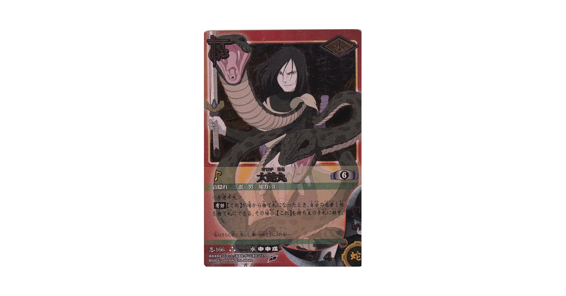 Amazon.co.jp: NARUTO ナルトカードゲーム ウルトラレア 大蛇丸