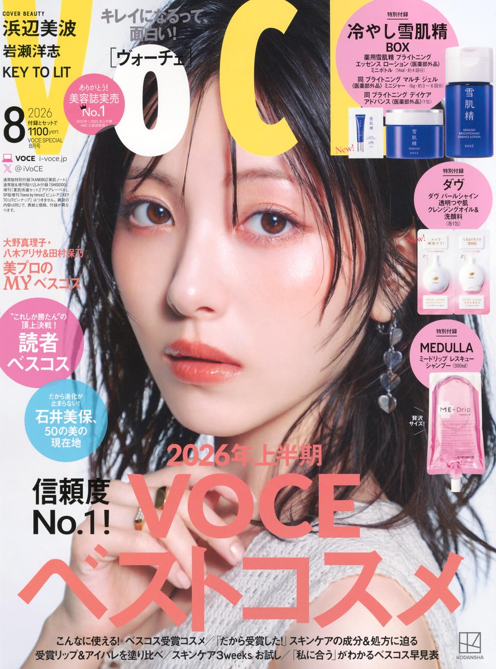 VOCE SPECIAL (2026年08月号)