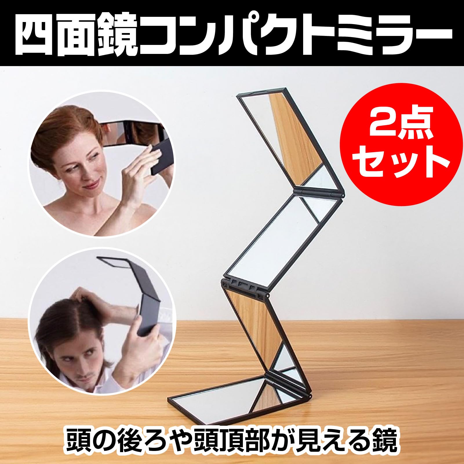 Amazon.co.jp: Boono コンパクトミラー 見えない所が見える 四面鏡