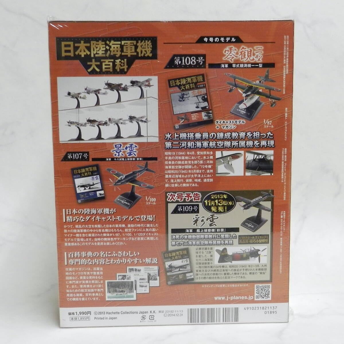 アシェット 日本海軍機大百科 11点 Amazon.co.jp: hachette アシェット 1/87 スケール 日本陸海軍機大百科