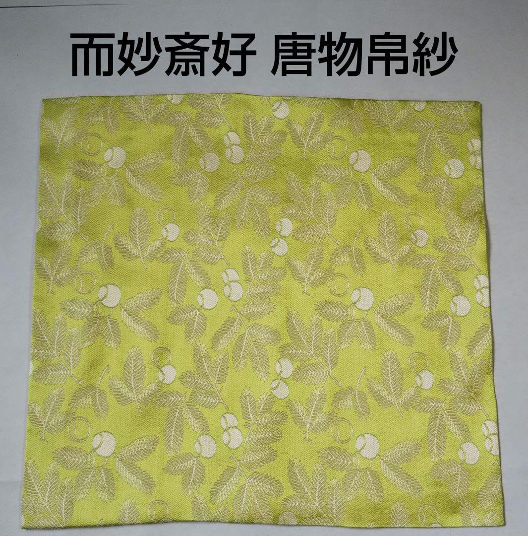 土田友湖 帛紗 『丁巳 染ふくさ』 琵琶 巳 ふくさ 茶道具 土田友湖