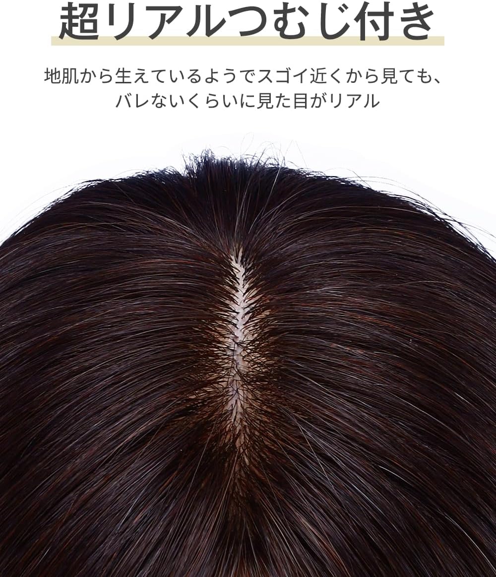 部分ウィッグ 人毛100％ リアル 人工皮膚 自然 軽量 増毛 つむじ付き トップカバー 白髪 薄毛隠し 女性 【ブラジリアンヘアキンキーカーリー】 ヘアピース