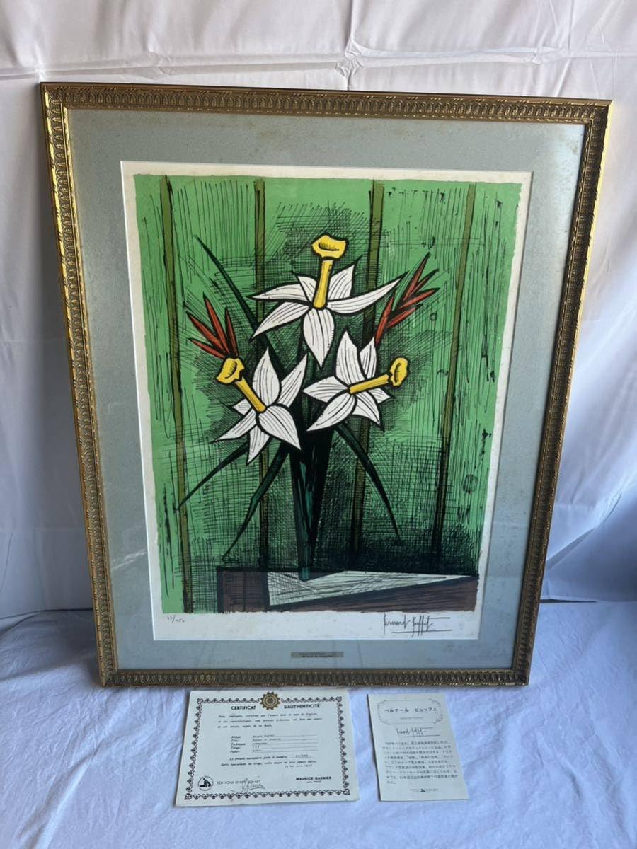 B-100 ベルナールビュッフェ 黄水仙のブーケ 83150 書付き 額あり 箱