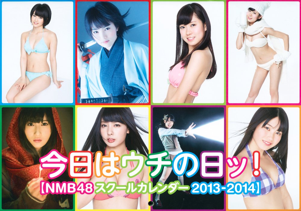 Amazon.co.jp: 今日はウチの日ッ! ―NMB48 スクールカレンダー 2013 
