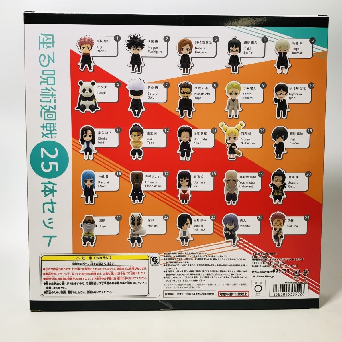 Amazon.co.jp: 新古品 KITAN CLUB 座る呪術廻戦 25体セット 呪術廻船