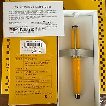 【限定】石丸文行堂 カステラ万年筆 2024 細字 Amazon.co.jp: 限定石丸文行堂 カステラ万年筆 2024 細字