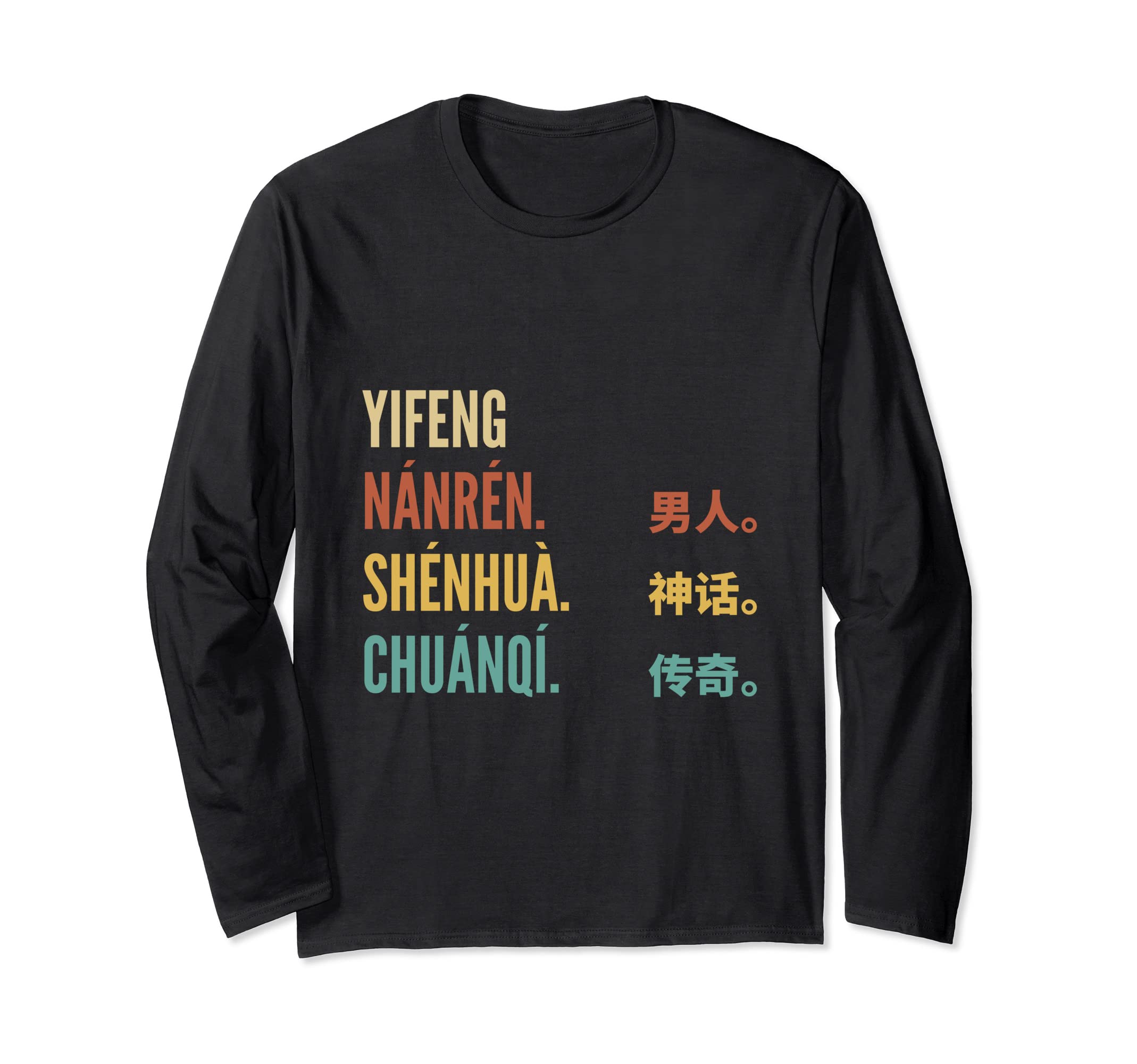 Funny Chinese First Name Design - Yifeng Long Sleeve T-Shirt