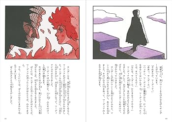 やなせたかしの新アラビアンナイト第3巻: 魔城の怪人 | やなせたかし