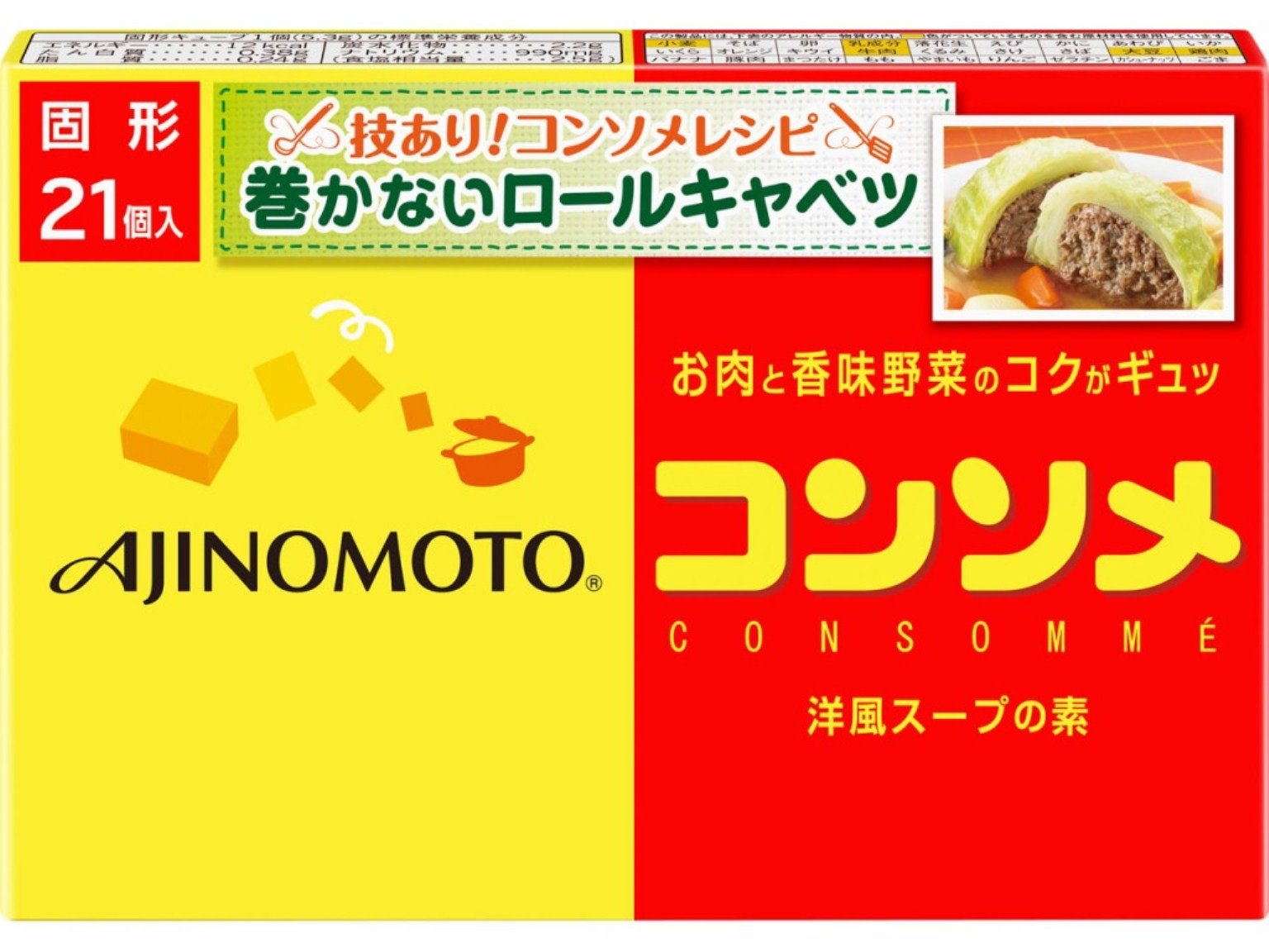 Amazon.co.jp: 味の素コンソメ 固形 21個入箱 : 食品・飲料・お酒