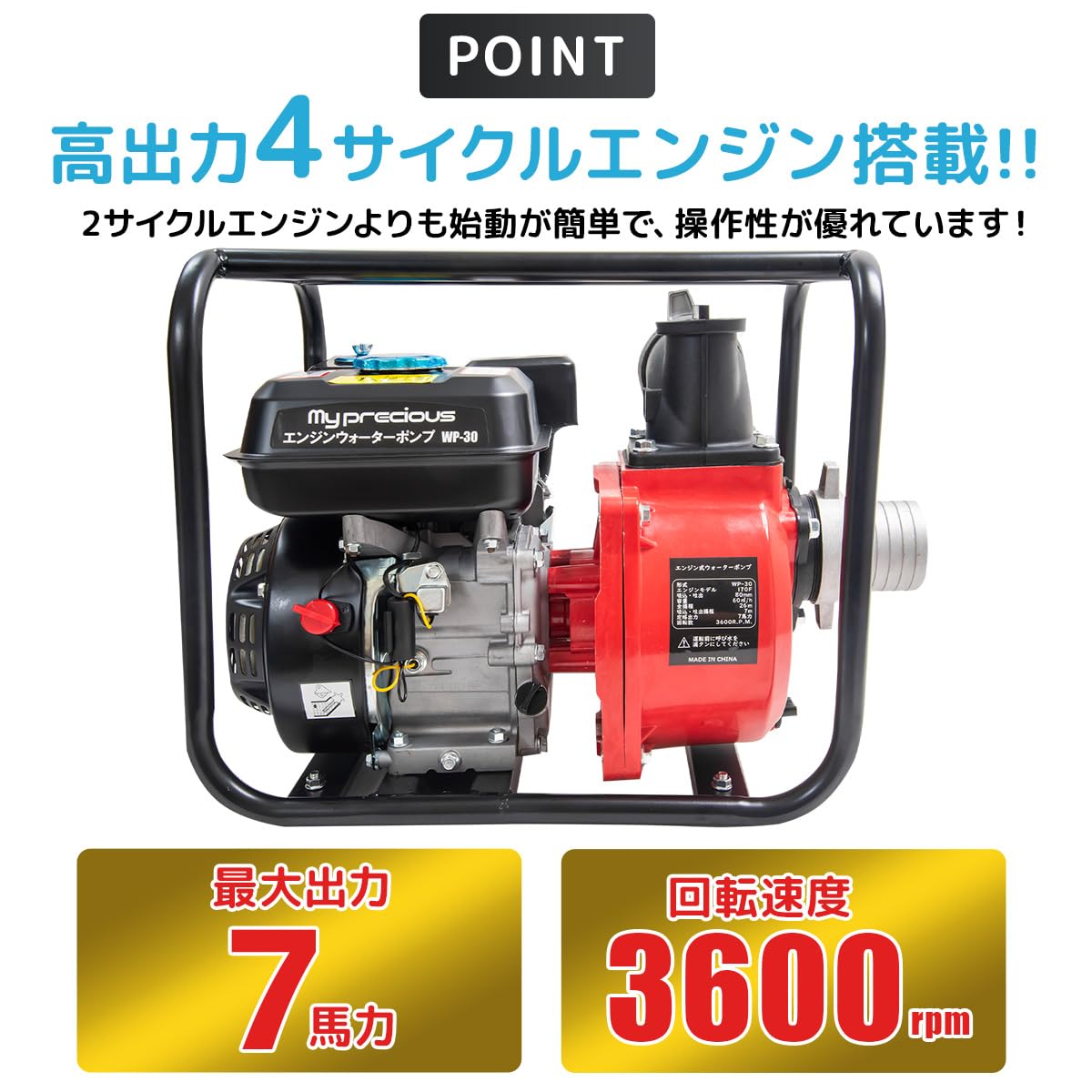 新品　エンジンポンプ WP-30 Amazon | 7馬力 4ストロークエンジンポンプ 空冷式ガソリンポンプ 最大