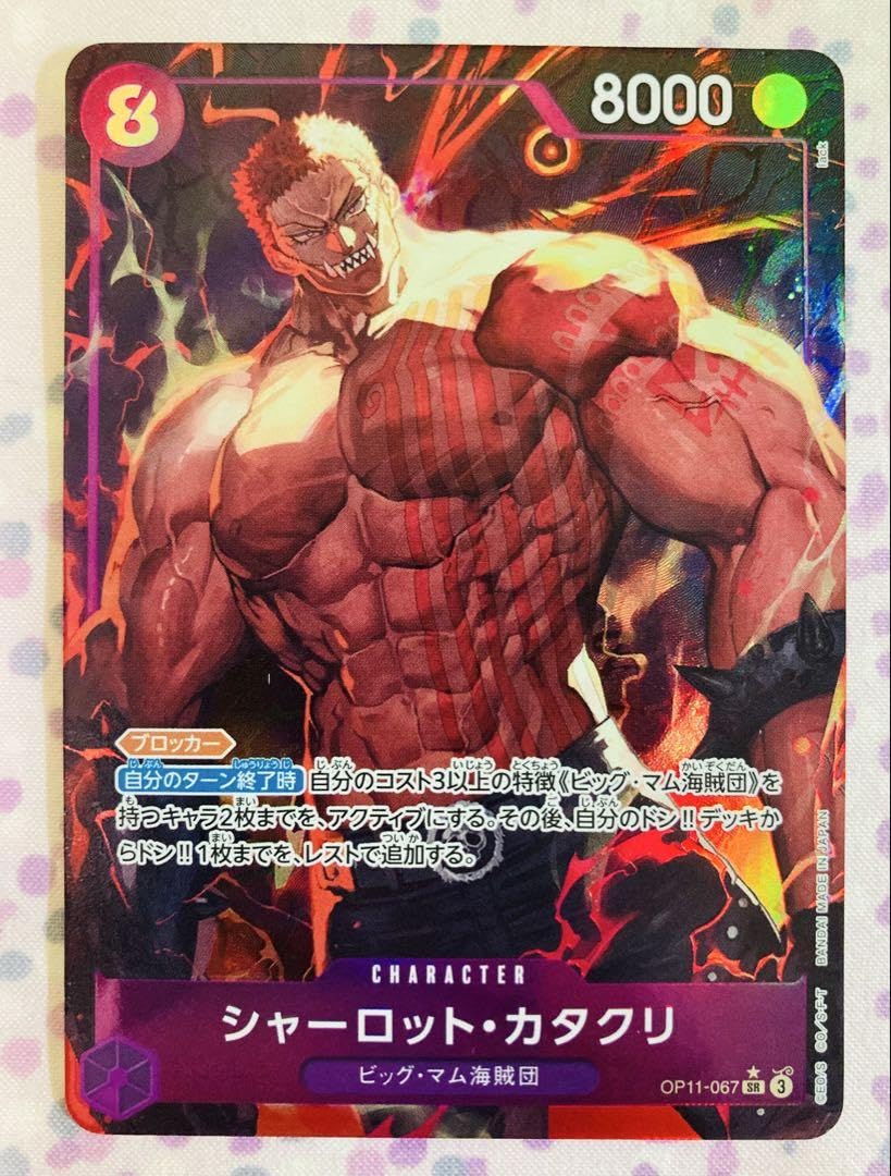 シャーロット・カタクリ SR パラレル OP11-067 Amazon.co.jp: シャーロット・カタクリ SR パラレル OP11-067 YZ