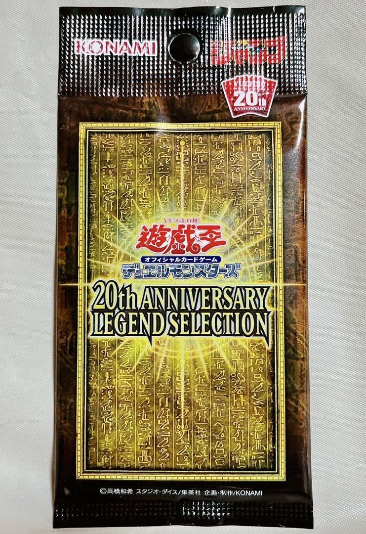 遊戯王 20th Anniversary Legend selection